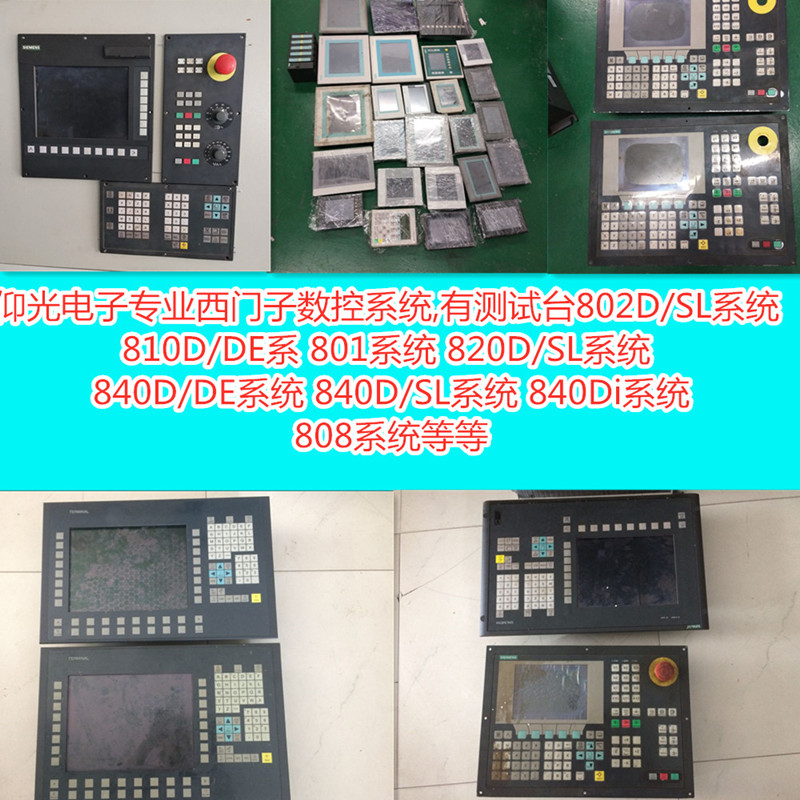 西門子系統操作面板觸摸屏維修SIEMENS 808D數控系統故障維修