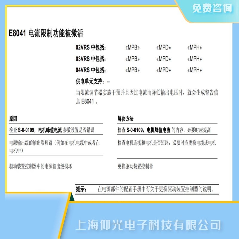 力士樂伺服驅(qū)動(dòng)器專業(yè)E8041故障維修全系列