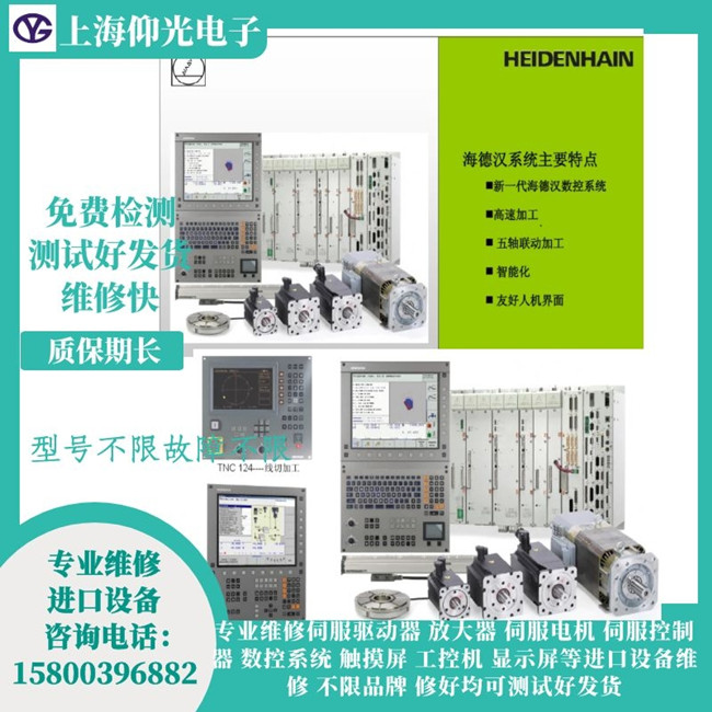 周口海德漢主軸驅動器維修-報警1848維修